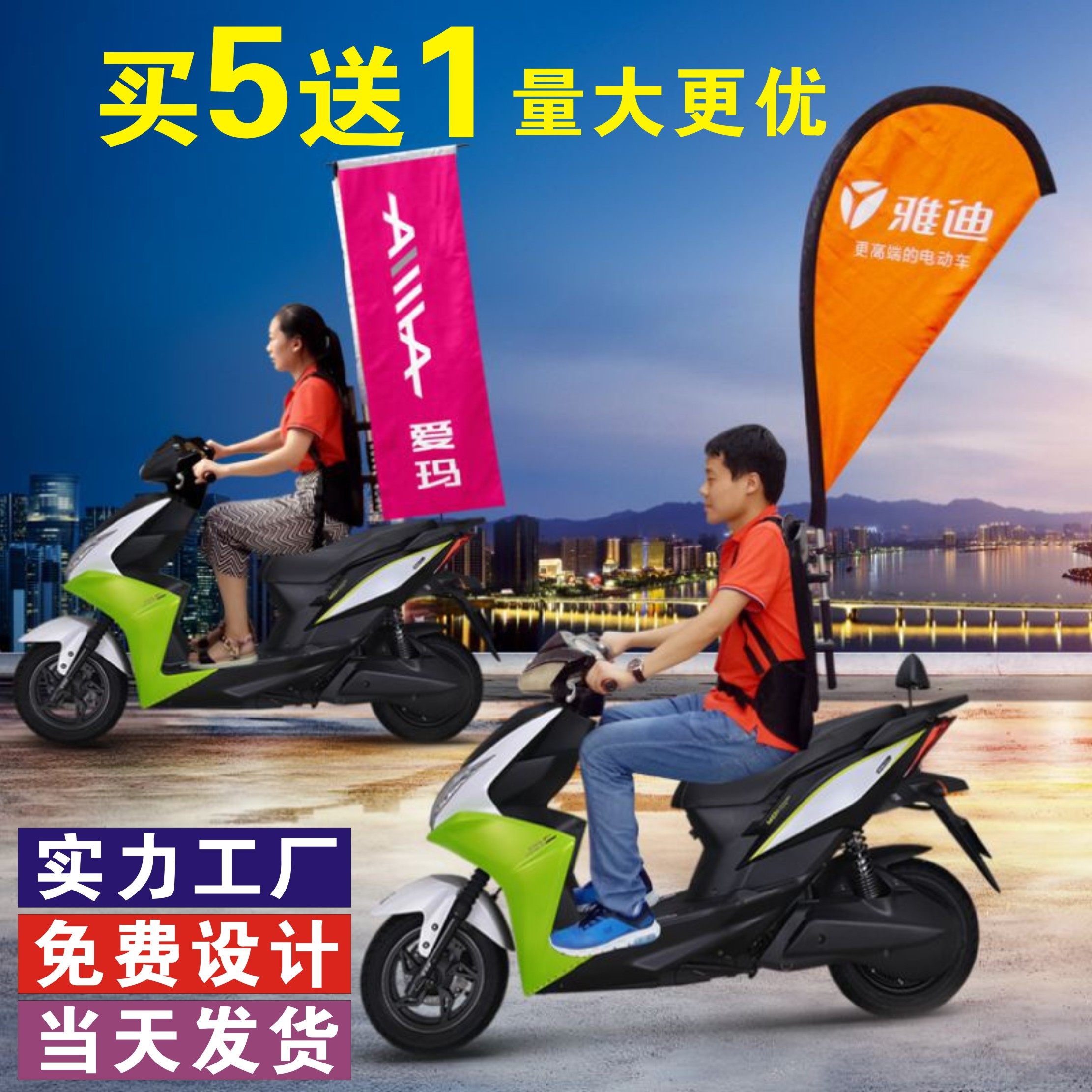 Yadi backpack chess pole Emma advertising electric vehicle outdoor display colorful flag back flag mountaineering flag double-sided knife flag customization