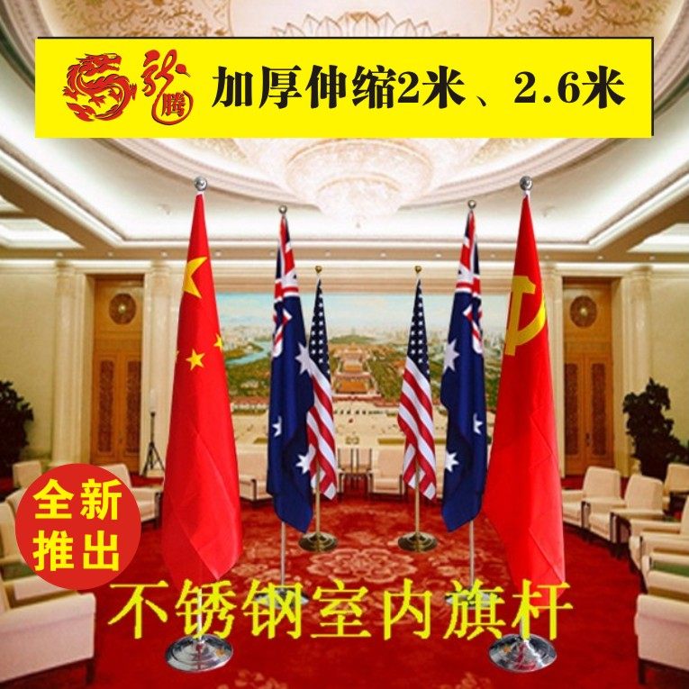 2 meters 2 6 meters silver indoor floor chess pole stainless steel party flag national flag base office meeting room red flag seat