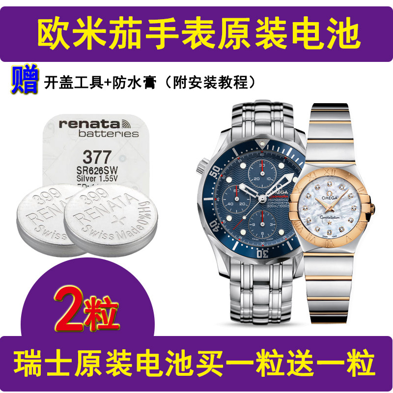 Suitable for OMEGA Omega Constellation Dish Flying Seahorse Speedmaster Series Swiss Original Imported Batteries