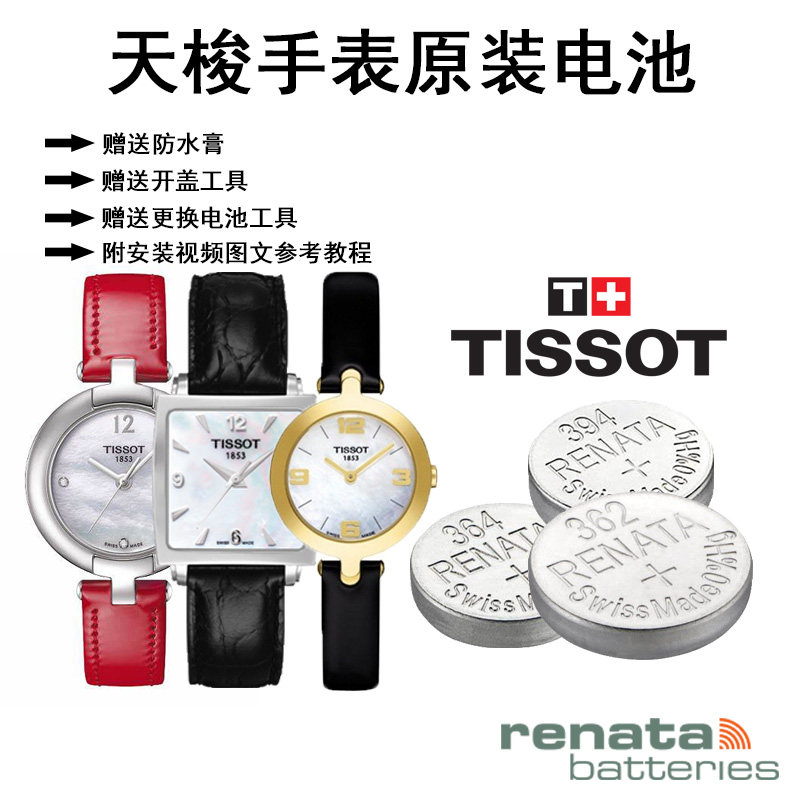 Suitable for T008 T049 T035 T063 T084 094 T043 original battery