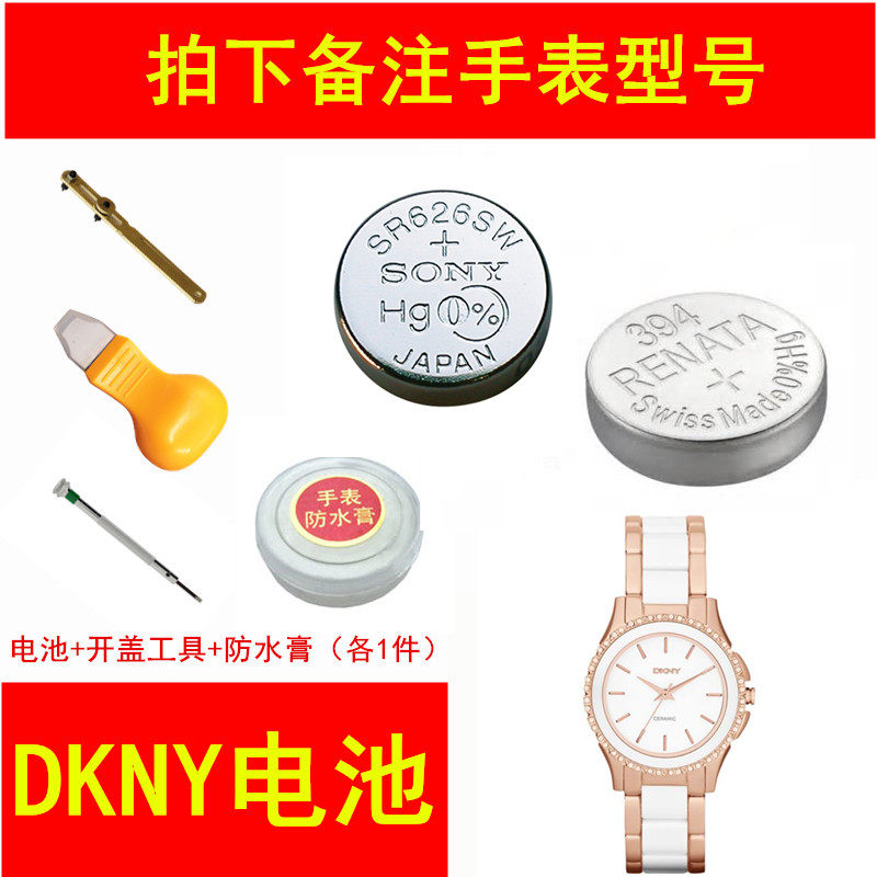 Suitable for DKNY Watches Batteries MEN AND WOMEN'S QUARTZ BUTTONS Batteries Imported Batteries