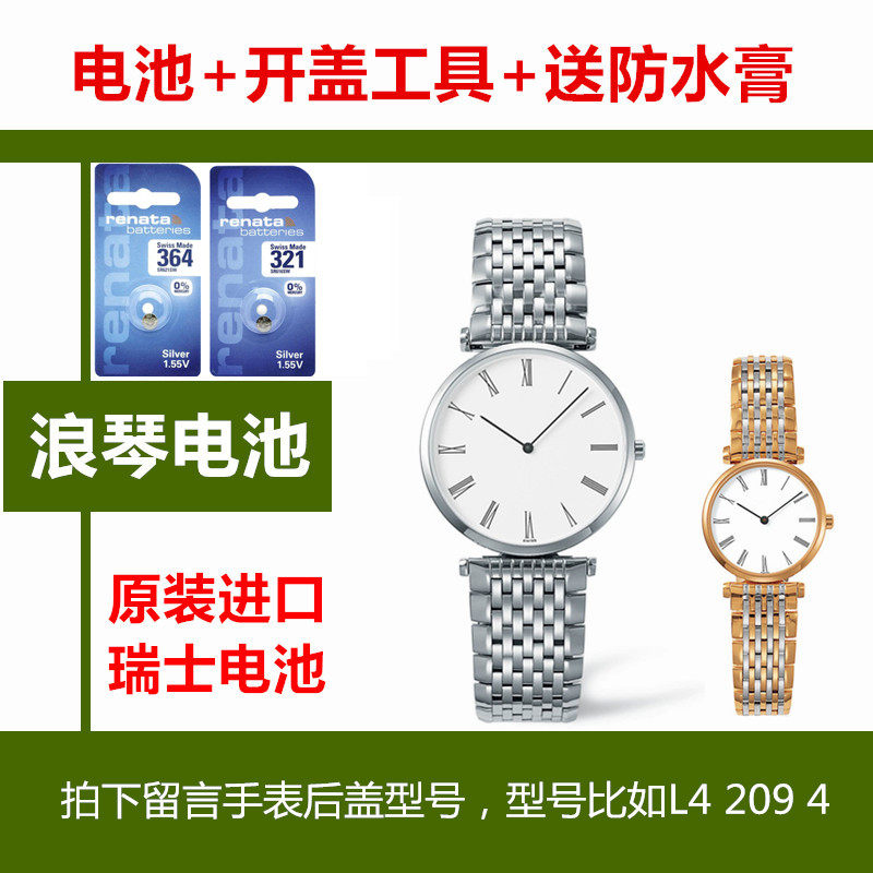 Suitable for Longines Jialan Swiss watch original battery female models L4 209 1)L4 209 2)L4 209 4