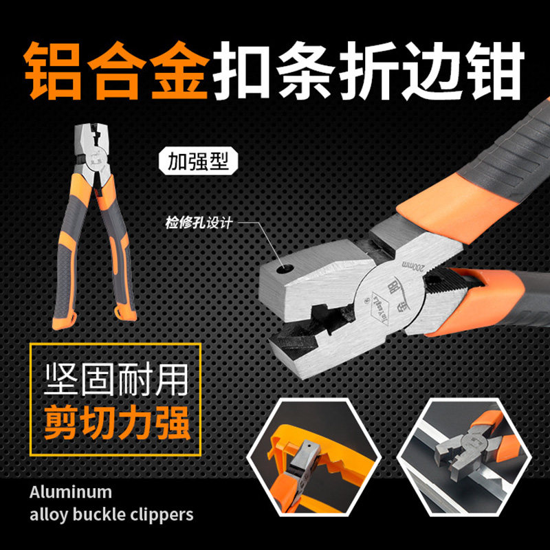 Aluminum alloy hemming pliers Edge sealing pliers ecological plate gusset pliers 45 degrees shear folding 90 degrees right angle pliers