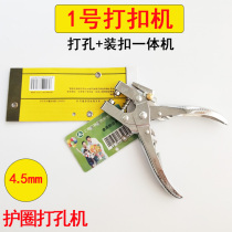 Punching Machine Qi Eye Pincers Metal Protection Ring Puncher Loose-leaf Handbill Single Hole Hand Holding Check Ticket Pliers Shoe Eyeball Buttoning Machine
