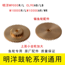 Mingyang drum gear M9000R L CL90AB LB 10000 11000 12000 accessories anchor fishing wheel
