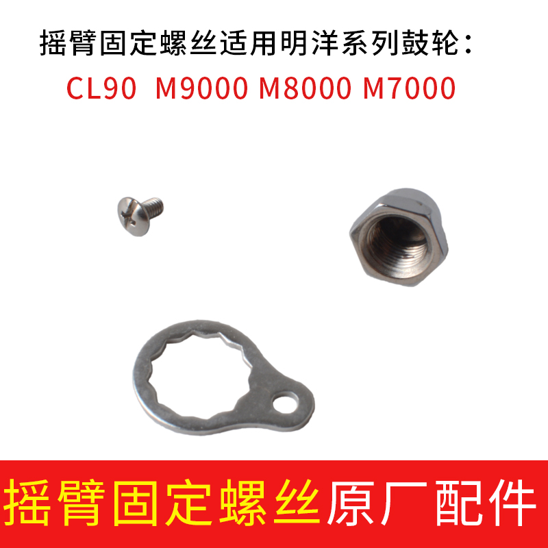 Ming Yang drum wheel accessories rocker screws applicable model 90 9000R L10000 12000 15000