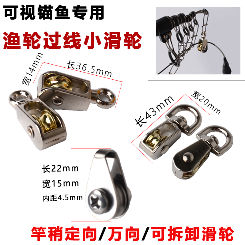 Visible anchor fishing rod pulley special stainless steel pulley universal small pulley A fish gun wire pulley wire pulley wire-out pulley
