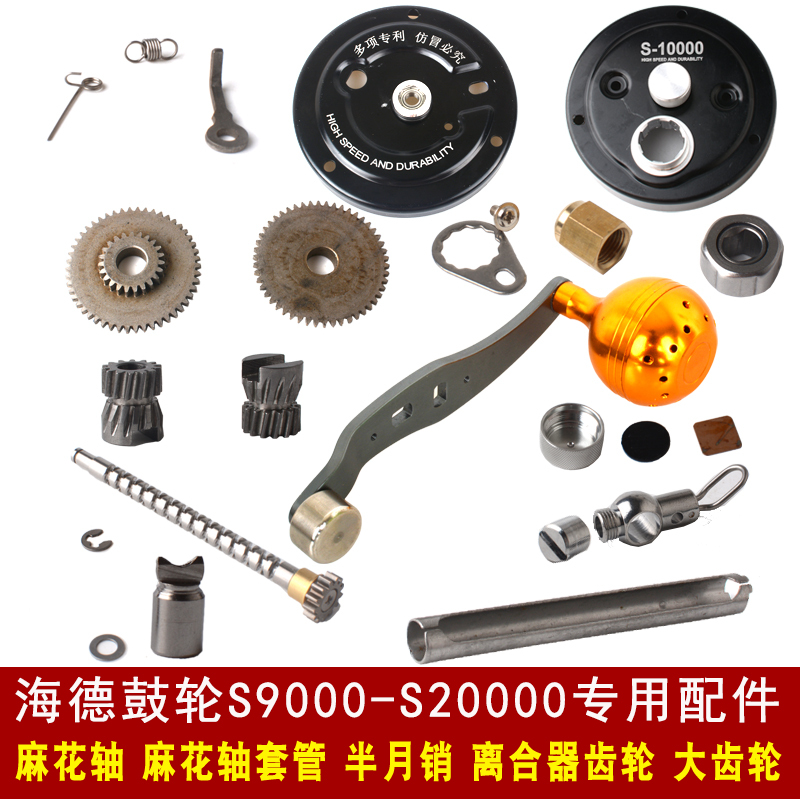 Hyde Wheel Accessories Half-Moon Pin 10000 Fishing Reel Twist Shaft Sleeve 13000 Large Gear Click Switch