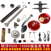 Mingyang fishing wheel accessories half moon pin 9000 10000 12000 clutch gear ticking switch drum twist shaft