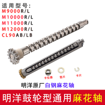 Twist shaft adapted to Mingyang M9000 CL90 M10000 12000 11000 Bao pill original Gear
