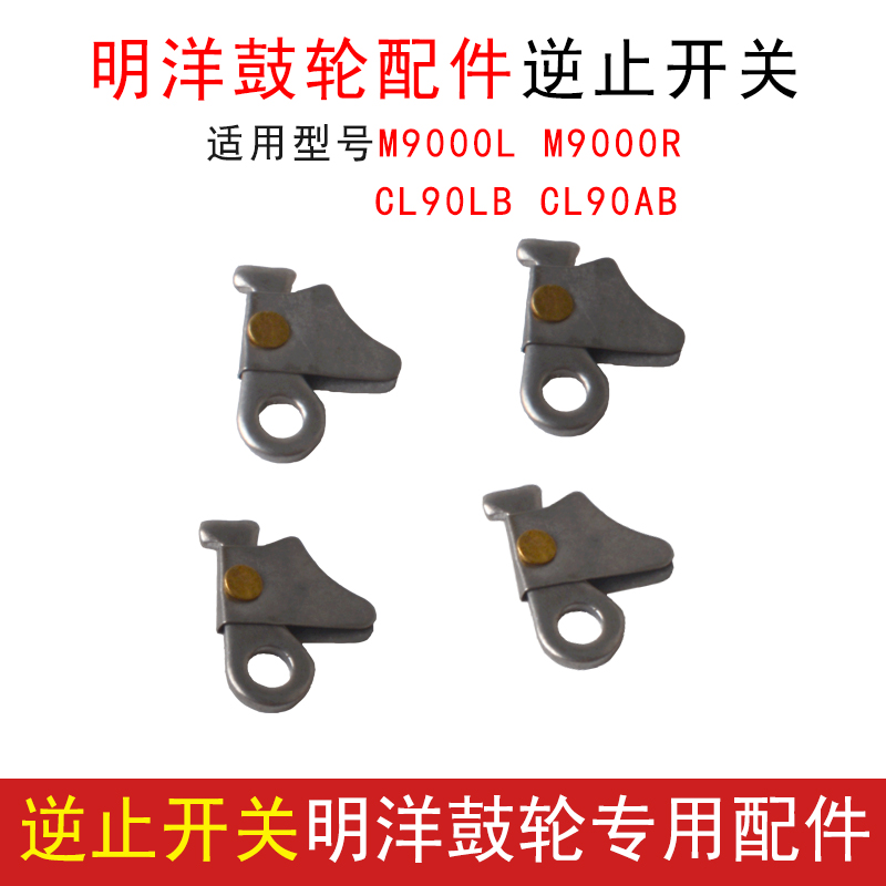 Ming Yang Bird Tablet Drum Wheel Accessories for Model 90 9000R L 10000 12000 15000 Reverse Stop Switch