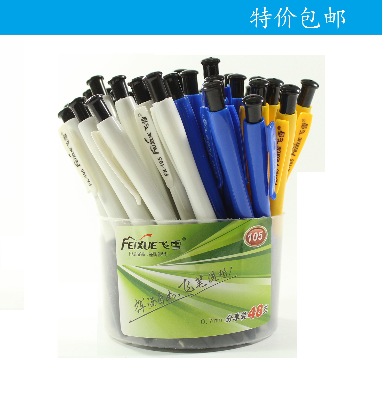 Feixue 589 business office ballpoint pen black blue red students press the pen 105 ballpoint pen ballpoint pen