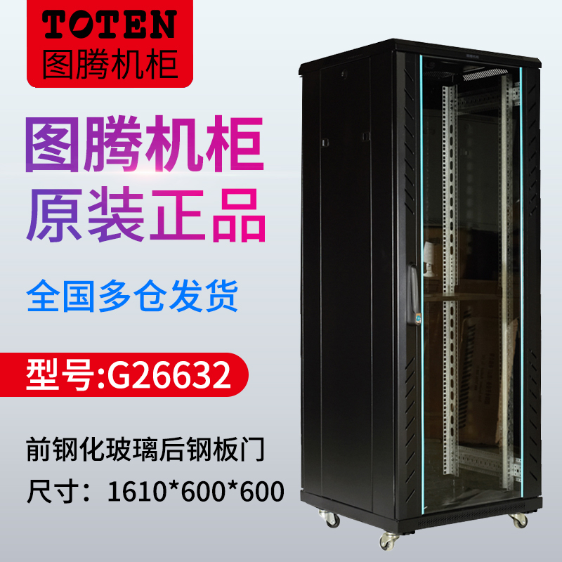 Totem enclosure G26632 Width 600 Depth 600 High 1 6 m Internet enclosure Sound Monitoring enclosure