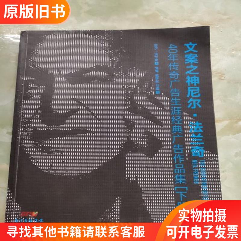 The God of Copywriting Neil Franky: a Collection of Classic Works from a 40-Year Legendary Advertising Career - Single Volume, Part Two The God of Copywriting Neil Franky: a Collection of Classic Works from a 40-Year Legendary Advertising Career - Single Volume, Part Two