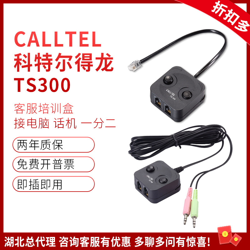 Kotel Training Box Listening headphones Extension Line closed pitch Sound traffic three-way box