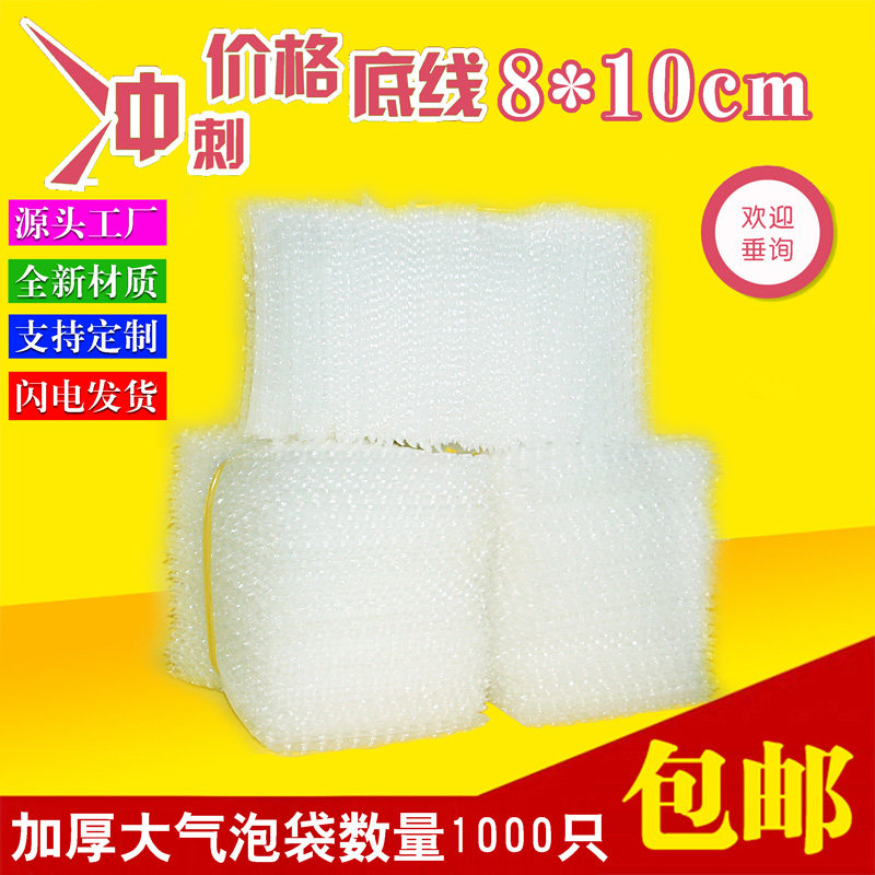 8*10CM1000 new material large bubble shockproof bubble bag thickened foam packaging bag wholesale Taobao packaging