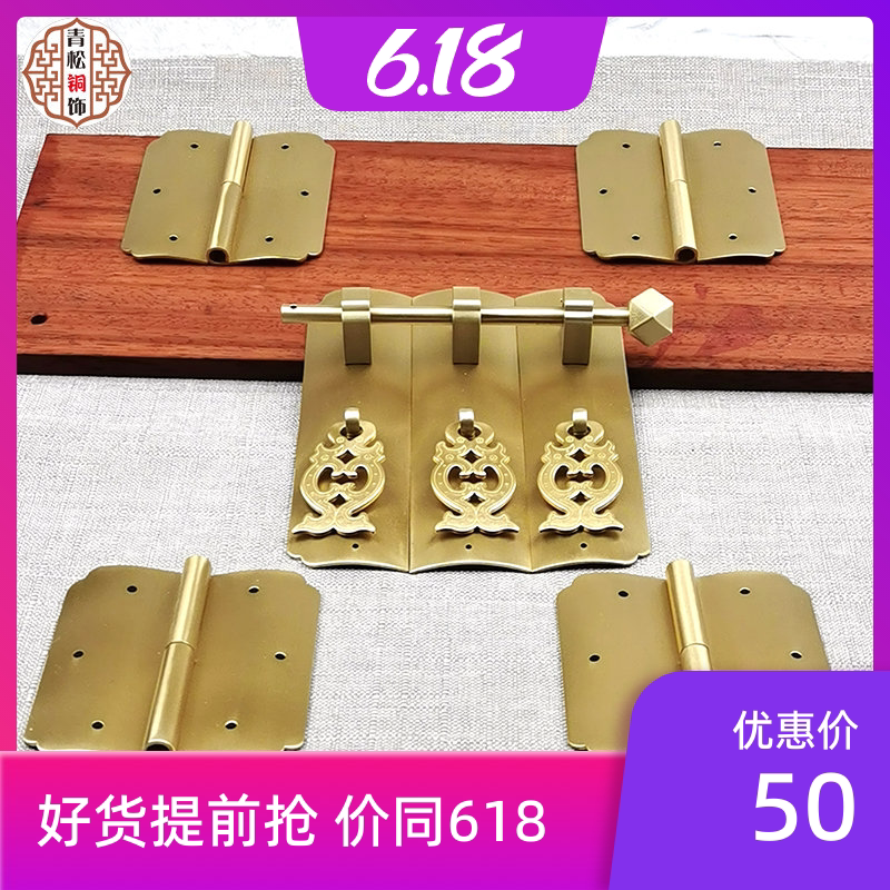 Chinese Ming and Qing imitation ancient furniture copper accessories Top case cabinet bookcase pure copper hinges hinge vegetarian surface arched brass kit