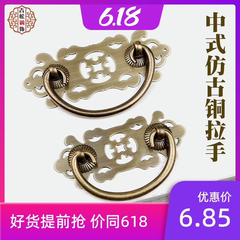 Chinese Ming Qing imitation ancient pure copper drawer handle hollowed-out double-hole Ming-fit retro wardrobe bookcase Chinese medicine cabinet copper handle