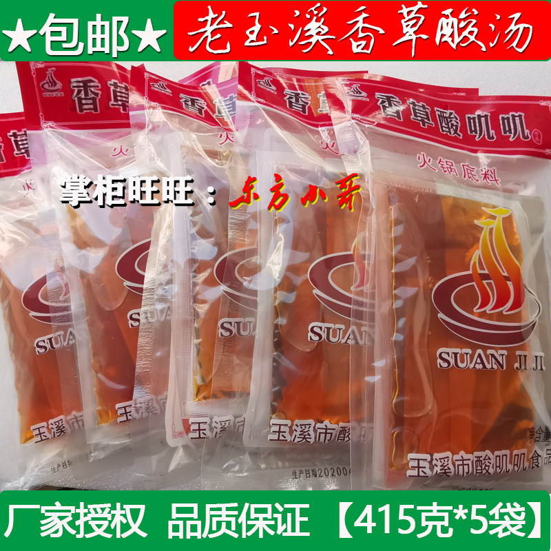 415 gr * 5 bags Yunnan jade Creek Acid Sour Serge Sign Old Shop Interior With Notes Vanilla Sour Soup Hotpot stock