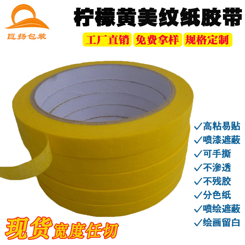 Lemon Yellow Color Meme Paper Adhesive Tape Spray Paint Upholstery Zou Grain Color Color Paper Adhesive Tape Decoration Baking Varnish Protection Paper