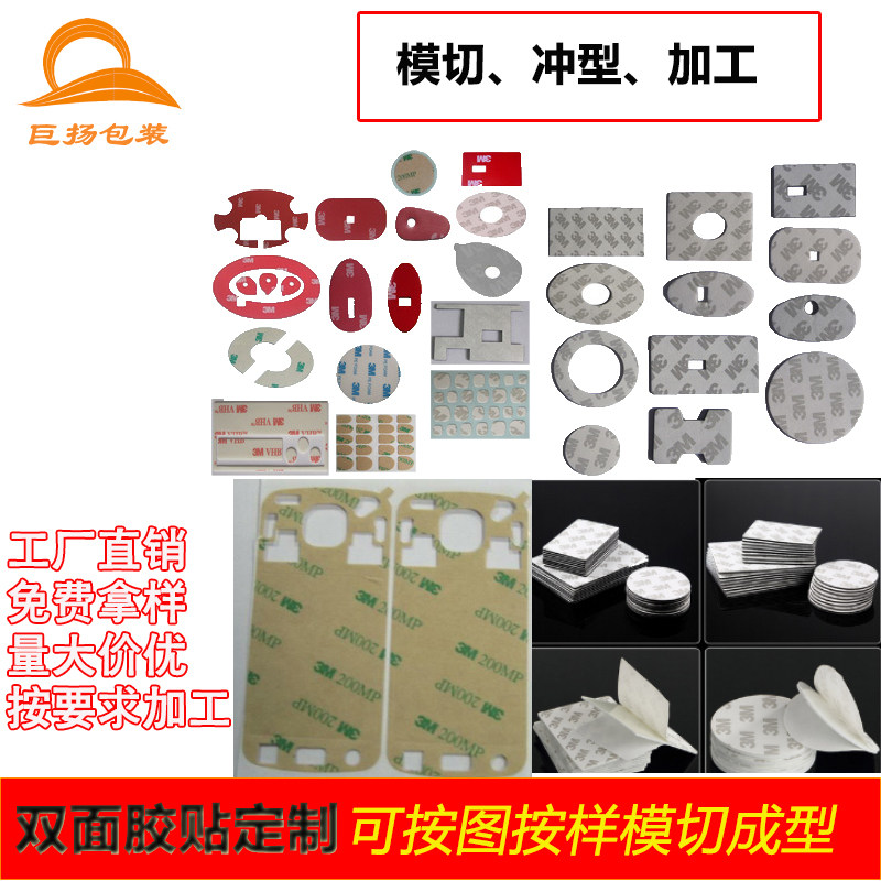 Giant Jan Packaging PET glues die cutting type Type of shape Processing Custom 3M Double-sided Adhesive Powerful Sticker