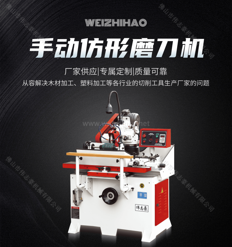 MF223仿型磨刀机是一款多功能、高精度的磨刀设备，主要适用于镂铣刀、成型刀、异性刀具等的生产与加工，可以研磨复杂的造型。该设备具有380度调节功能，可满足多种不同的加工需求。
