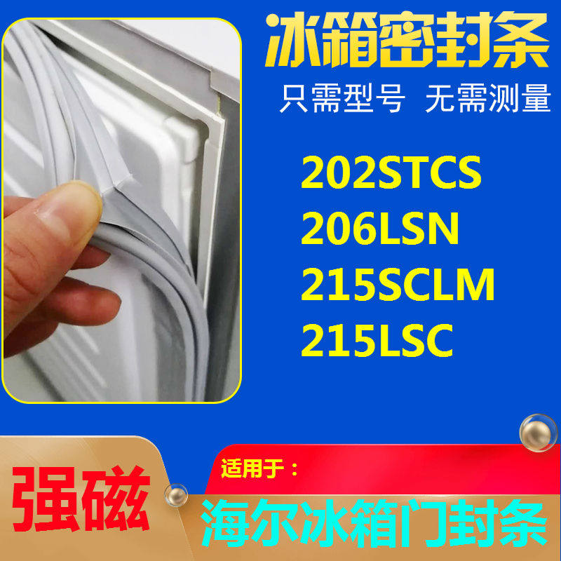 Suitable for Haier refrigerator door seal BCD-202STCS 206LSN 215SCLM 215LSC seal