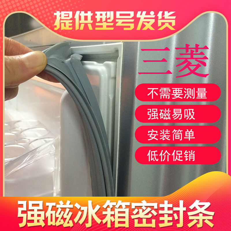 To measure Mitsubishi BCD refrigerator door seal magnetic seal strip Rubber ring Rubber strip leather ring Leather ring