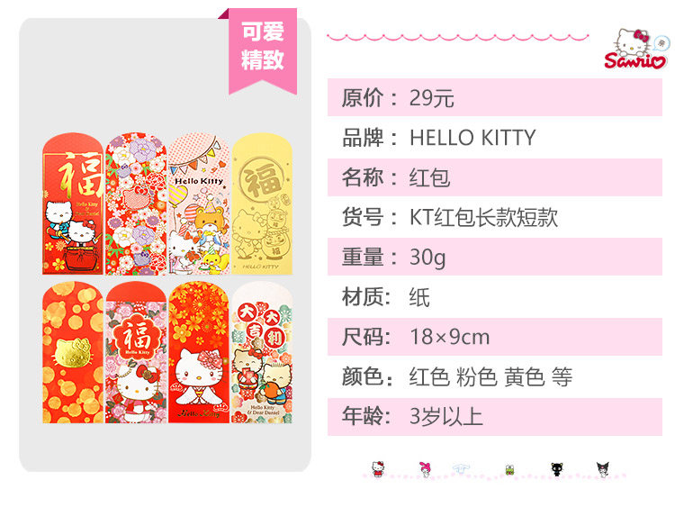 Конверт для денег 三丽鸥哈喽kitty新年2025红包卡通大红色利是封儿童压岁钱兔年生日