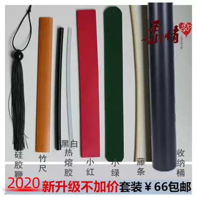 SP tool spanking set with small red and small green rattan bamboo ruler silicone whip black and white hot melt adhesive to send storage bucket