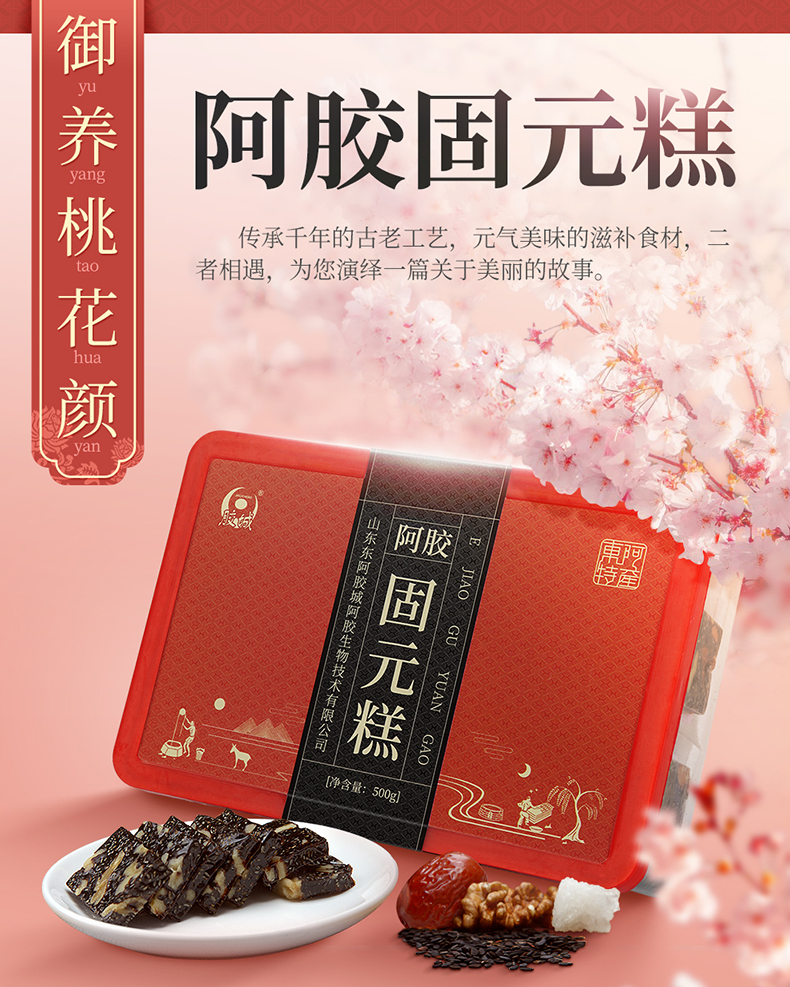 山东东阿固元膏阿胶糕500g