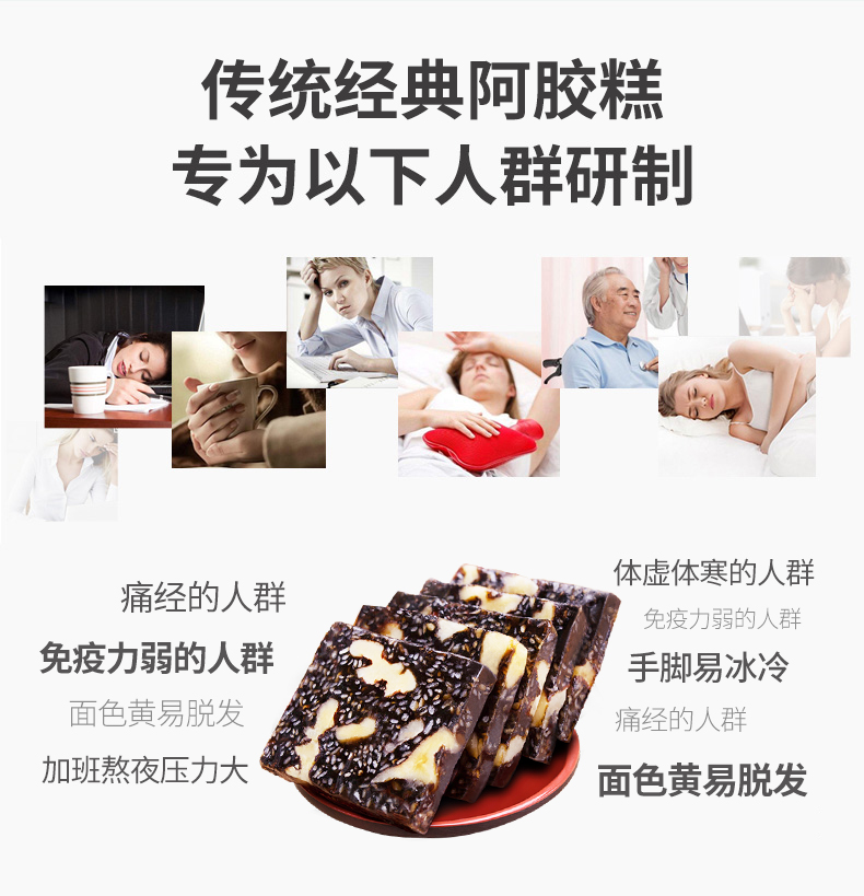 山东东阿固元膏阿胶糕500g