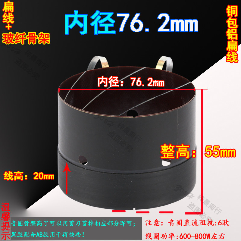 76 2mm bass ring imported glass skeleton High power copper pack aluminum flat 76 core bass loudspeaker coil
