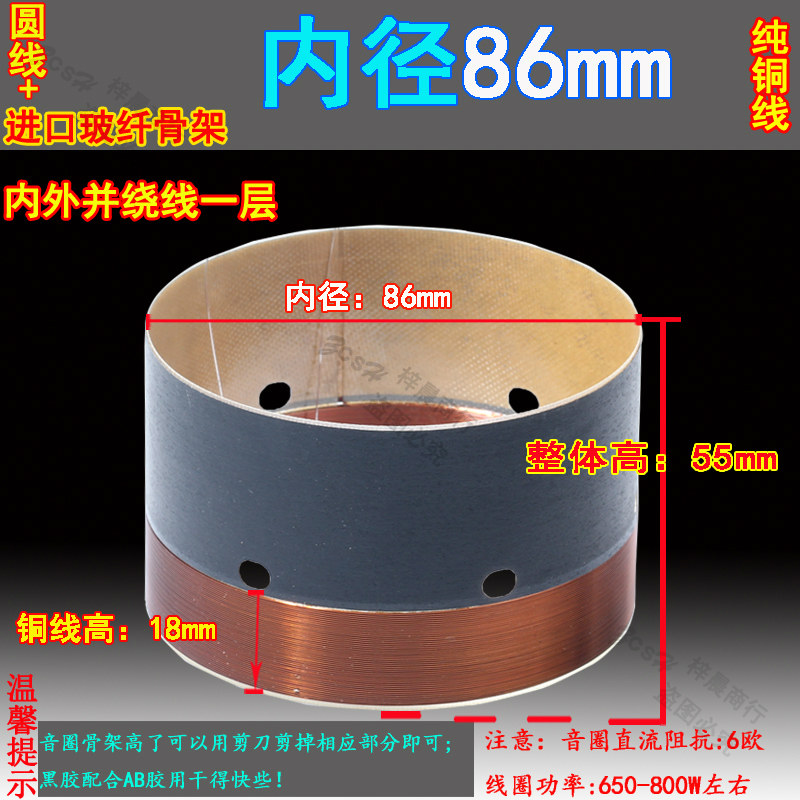 86mm bass ring Imported glass fiber skeleton inside and outside a layer of wire high-power pure copper winding 86-core speaker voice coil