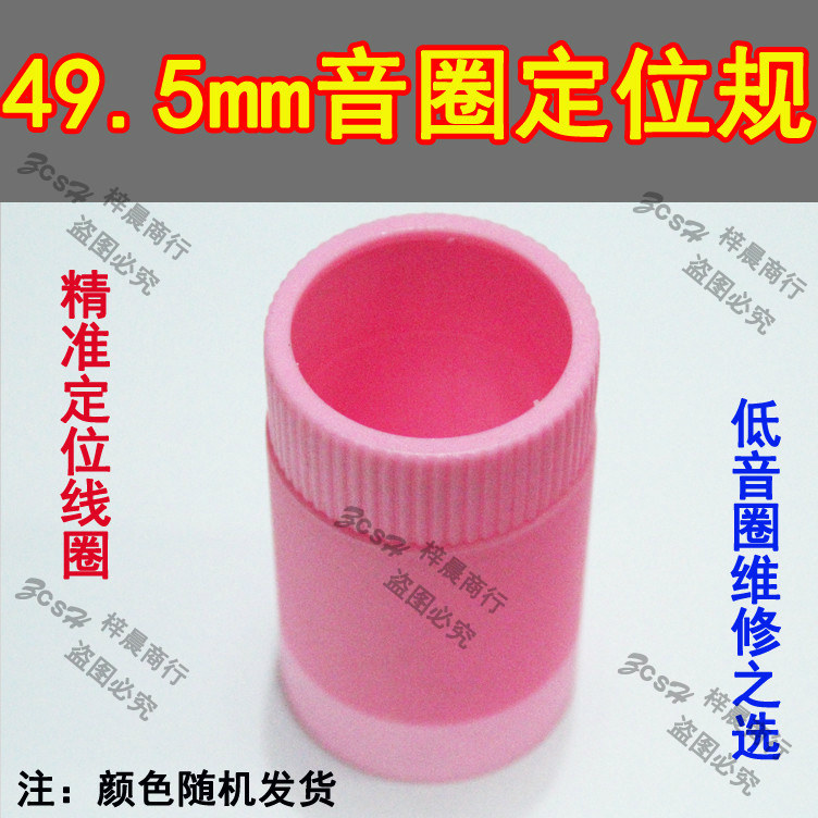 Zichen firm 49 5mm bass voice coil positioning gauge sound gauge speaker repair stage speaker speaker positioning