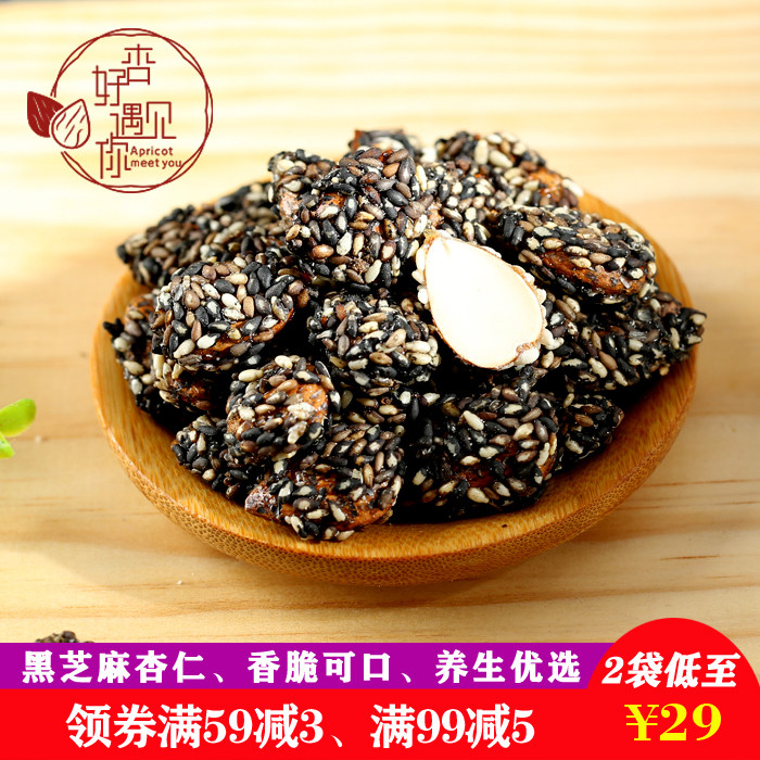 Apricot Good to Meet You-Black Sesame Almond Chengde Specialty Black Sesame Southern Sweet Almond Daily Nut Casual Snack