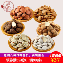 Xinghao Meets You - Almond Combination of Your Choice Chengde Specialty Ripe Sweet Southern Almond Mixed Snacks Daily Nuts