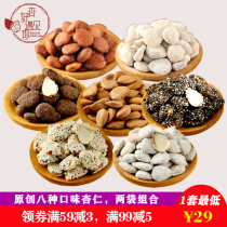  Apricot meets you-Optional almond combination Chengde specialty cooked sweet southern almonds mixed snacks Daily nuts