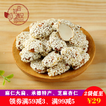  Apricot meets you-Ma Ren big flat Chengde special raw and cooked white sesame southern sweet almond nut snack without shell