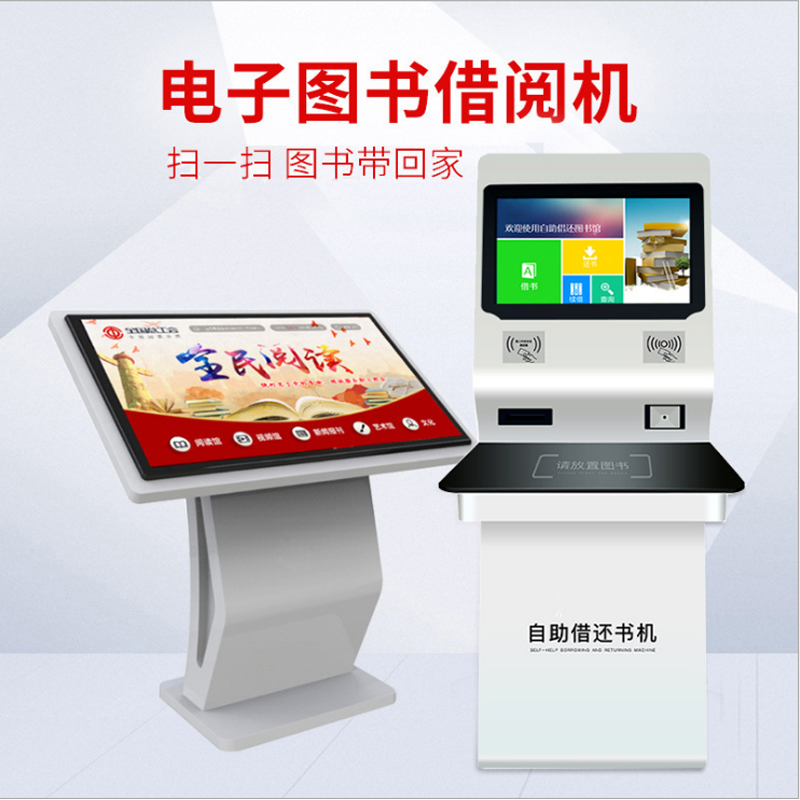 Smart Library loans bookmachine self-service e-book borrowing machine smart book reading machine self-service terminal machine