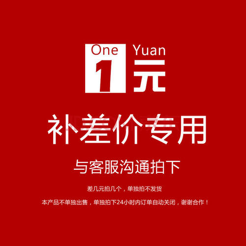 The link to make up the difference in remote areas is used to make up for the shipping fee. You can take as much as the product price difference. Thank you for your cooperation.