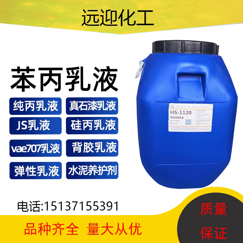 Phenzene Lotion True Paint Lotion Pure Propylene Emulsion Cover Mask Emulsion JS Waterproof Lotion