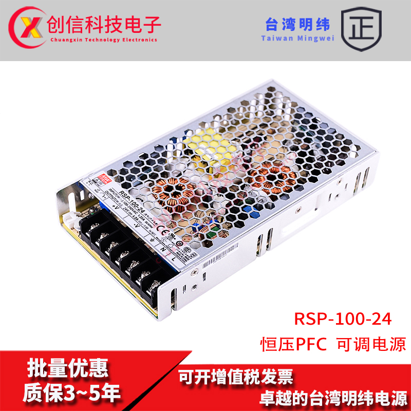 RSP-100-24 Taiwan Ming Wei 100W 24V switching power supply constant voltage PFC DC4 2A variable voltage regulatory voltage