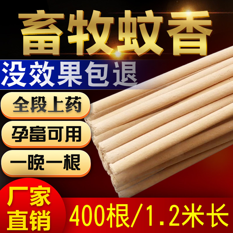 400 roots 1 2 meters long animal husbandry mosquito-repellent insect fly pig farm special farm special effects stick