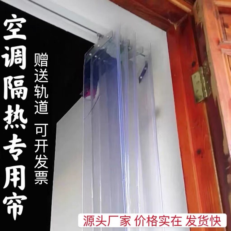 Push-Pull Folding Air Conditioning Door Curtain Partition Curtain Factory Commercial Household Dustproof Windproof Transparent Plastic Pvc Soft Curtain