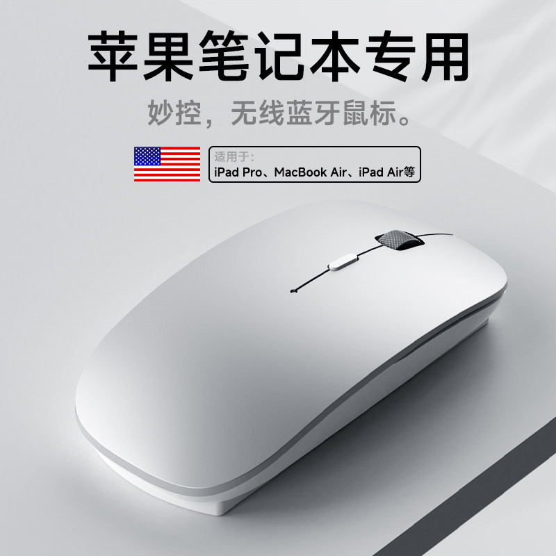 Подходит для беспроводной мыши Apple Bluetooth для ноутбука MacBookAir pro mac rechargeable M123