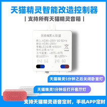 Tmall elf voice ceiling lamp transformation Intelligent power drive switch module Mobile phone remote control on-off