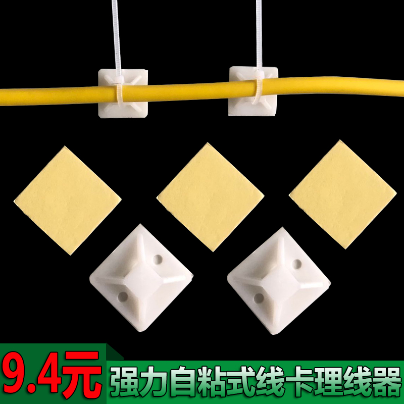 Imported glue wire wall paste wire fixed wire clamp self-adhesive wire button network route card finishing