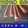 T2 copper rod electrode Pure copper copper solid copper electrolytic round rod diameter 3 4 7 20 25 30 40mm