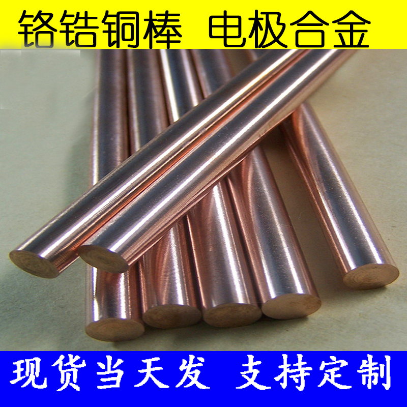 Lozirconium Copper Rod c18150 Chrome Zirconium Copper Rod 65mm 65mm 70 70 80 80 85 90 95100110120m m